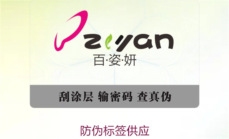 防偽標簽供應(yīng)1.jpg