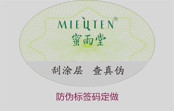 防偽標簽碼定做2.jpg