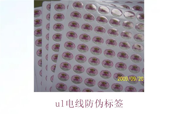 UL電線防偽標簽是什么(圖2) ul電線防偽標簽2.jpg