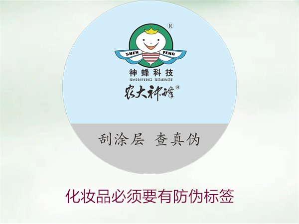 化妝品必須要有防偽標簽1.jpg