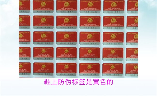 鞋上防偽標簽是黃色的1.jpg