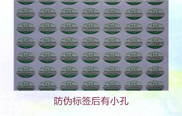 防偽標簽后有小孔是什么意思?探討防偽標簽小孔的用途與意義(圖3) 防偽標簽后有小孔3.jpg