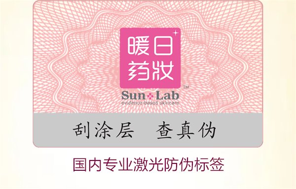 國內專業(yè)激光防偽標簽1.jpg