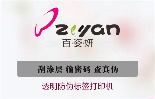 透明防偽標簽打印機2.jpg