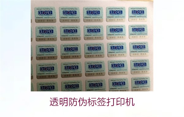 透明防偽標簽打印機1.jpg