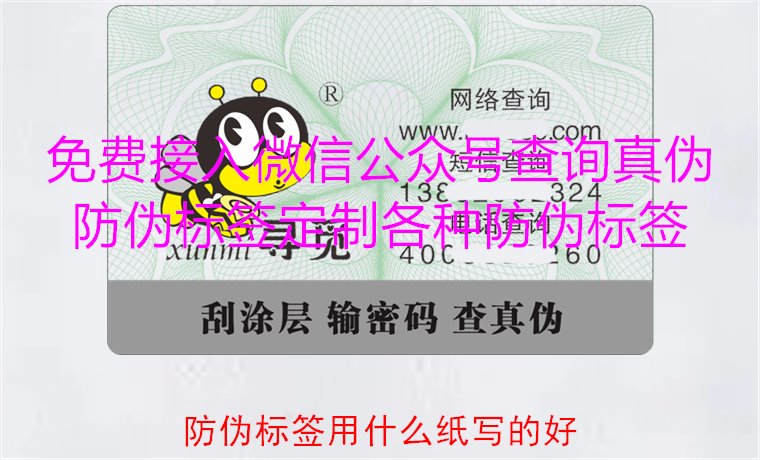防偽標(biāo)簽用什么紙寫(xiě)的好1.jpg