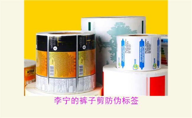 李寧的褲子剪防偽標(biāo)簽,是否會影響褲子的質(zhì)量和真?zhèn)悟炞C?(圖1) 李寧的褲子剪防偽標(biāo)簽1.jpg