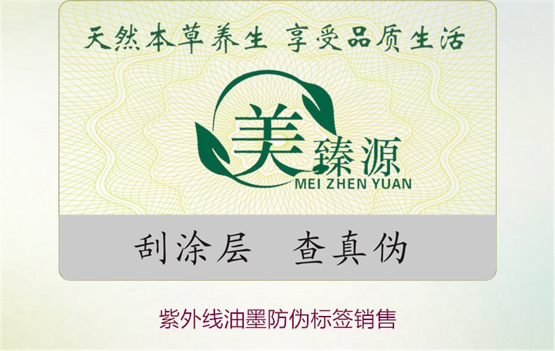 紫外線油墨防偽標簽銷售(圖1) 紫外線油墨防偽標簽銷售1.jpg