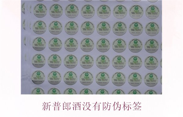 新普郎酒沒有防偽標(biāo)簽2.jpg