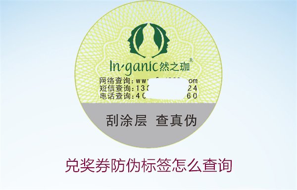 兌獎(jiǎng)券防偽標(biāo)簽怎么查詢(xún)2.jpg