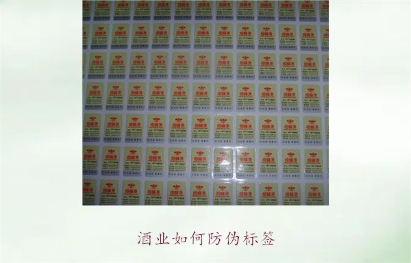 酒業(yè)如何防偽標簽1.jpg