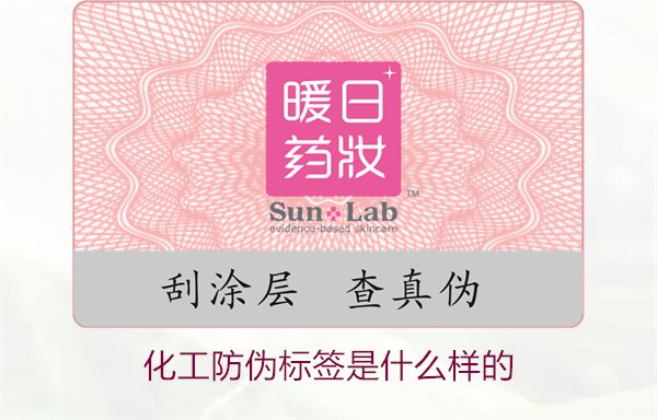 化工防偽標(biāo)簽是什么樣的？詳解化工產(chǎn)品防偽標(biāo)簽的類型與功能(圖1)