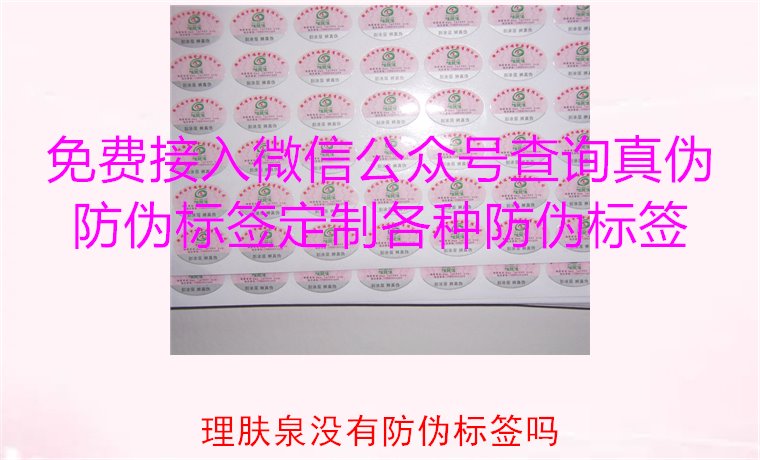 理膚泉沒有防偽標簽嗎？解析理膚泉產品的防偽機制與辨別方法(圖1)