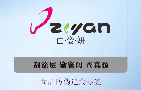 商品防偽追溯標(biāo)簽，了解商品防偽追溯標(biāo)簽的應(yīng)用與重要性(圖3)
