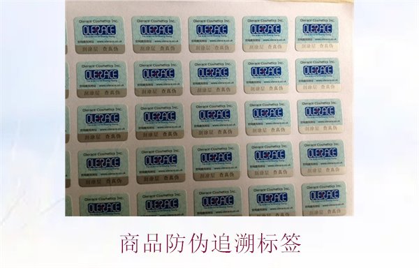 商品防偽追溯標(biāo)簽，了解商品防偽追溯標(biāo)簽的應(yīng)用與重要性(圖2)
