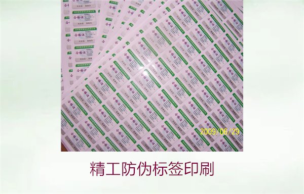 精工防偽標(biāo)簽印刷，精工防偽標(biāo)簽印刷技術(shù)及其在市場(chǎng)中的應(yīng)用(圖1)