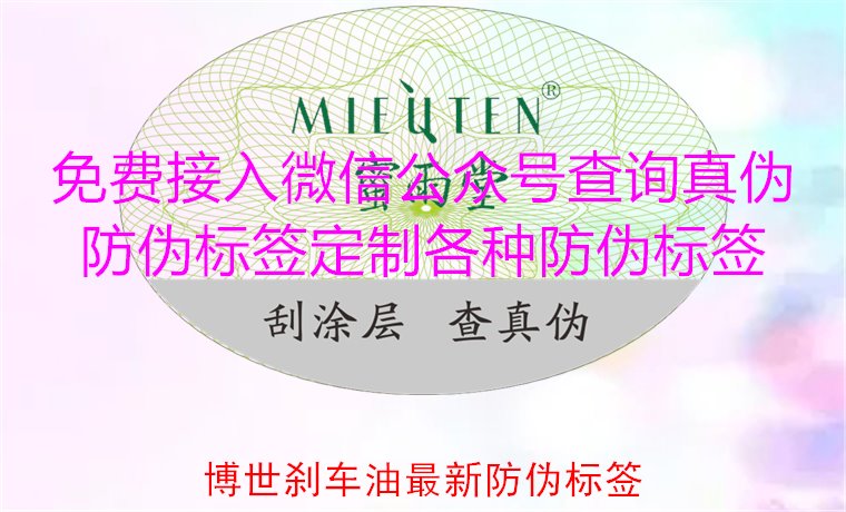 博世剎車油最新防偽標(biāo)簽，教你如何辨識(shí)博世剎車油的防偽標(biāo)簽(圖1)
