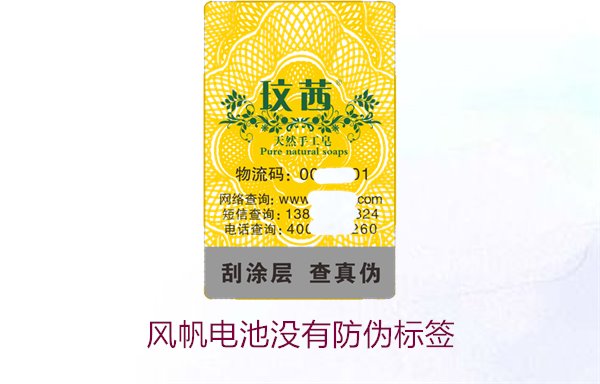 風帆電池沒有防偽標簽，如何判斷產(chǎn)品是否為正品及相關處理方式(圖1)