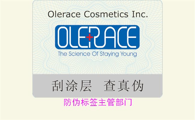 防偽標(biāo)簽主管部門(mén)是哪個(gè)？探討防偽標(biāo)簽的監(jiān)管機(jī)構(gòu)與相關(guān)管理政策(圖1)