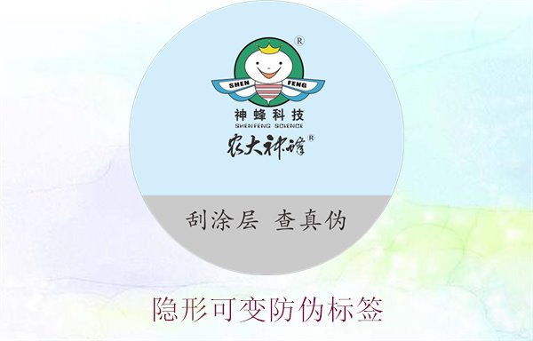 隱形可變防偽標簽的特點與應用,如何辨別隱形防偽標簽的真?zhèn)?圖3) 隱形可變防偽標簽的特點與應用,如何辨別隱形防偽標簽的真?zhèn)?圖3)