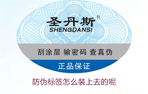 防偽標簽怎么裝上去的呢，了解防偽標簽的安裝方法和注意事項(圖2)