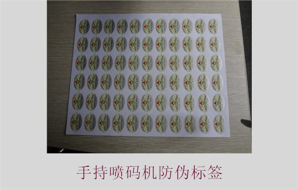 手持噴碼機(jī)防偽標(biāo)簽應(yīng)用介紹，如何使用手持噴碼機(jī)打印防偽標(biāo)簽(圖1)