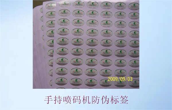 手持噴碼機(jī)防偽標(biāo)簽應(yīng)用介紹，如何使用手持噴碼機(jī)打印防偽標(biāo)簽(圖3)