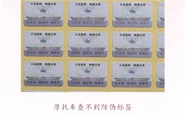 摩托車查不到防偽標(biāo)簽，如何解決并驗證摩托車真?zhèn)?圖3)