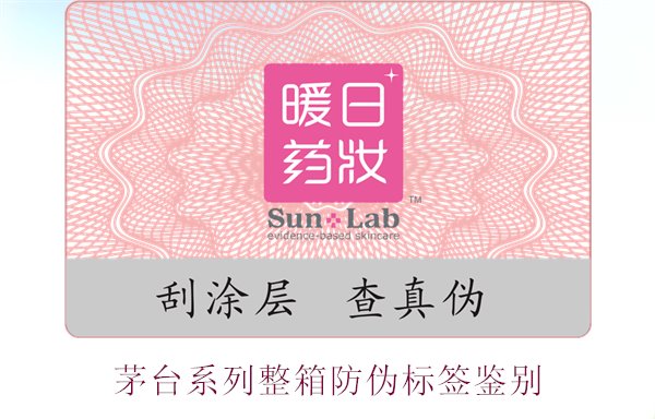 茅臺系列整箱防偽標(biāo)簽鑒別，如何準(zhǔn)確鑒別茅臺系列酒的防偽標(biāo)簽(圖2)