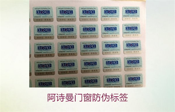 阿詩曼門窗防偽標簽的辨別方法(圖1) 阿詩曼門窗防偽標簽的辨別方法(圖1)