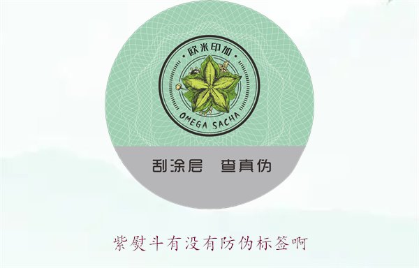 紫熨斗有沒有防偽標簽??？了解紫熨斗防偽標簽的特點與辨別方法(圖3)