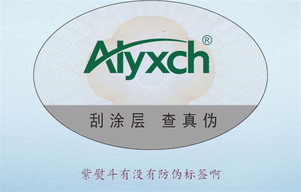 紫熨斗有沒有防偽標簽?。苛私庾响俣贩纻螛撕灥奶攸c與辨別方法(圖2)