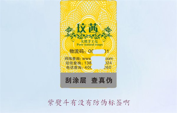 紫熨斗有沒有防偽標簽??？了解紫熨斗防偽標簽的特點與辨別方法(圖1)