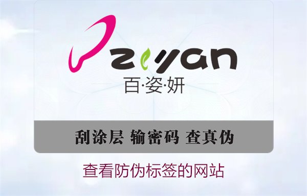 如何查看防偽標(biāo)簽的網(wǎng)站？推薦幾個(gè)常用的防偽標(biāo)簽查詢網(wǎng)站(圖1)