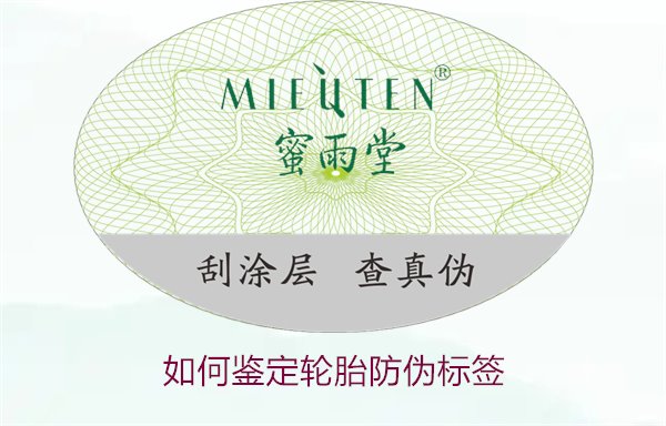 如何鑒定輪胎防偽標(biāo)簽?專家教你辨別輪胎防偽標(biāo)簽真?zhèn)蔚募记?圖2) 如何鑒定輪胎防偽標(biāo)簽?專家教你辨別輪胎防偽標(biāo)簽真?zhèn)蔚募记?圖2)