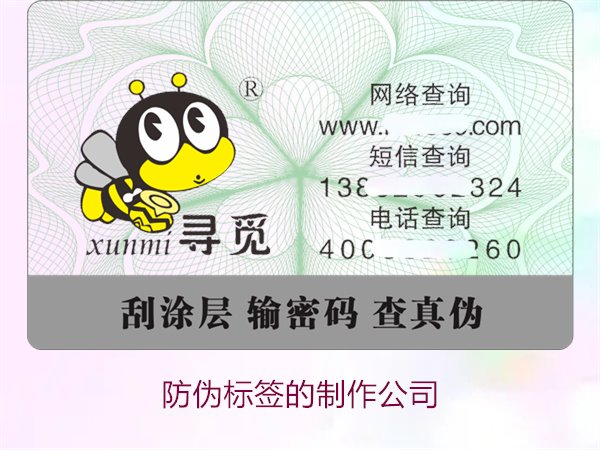 防偽標(biāo)簽的制作公司，推薦幾家專業(yè)防偽標(biāo)簽制作公司選擇指南(圖1)