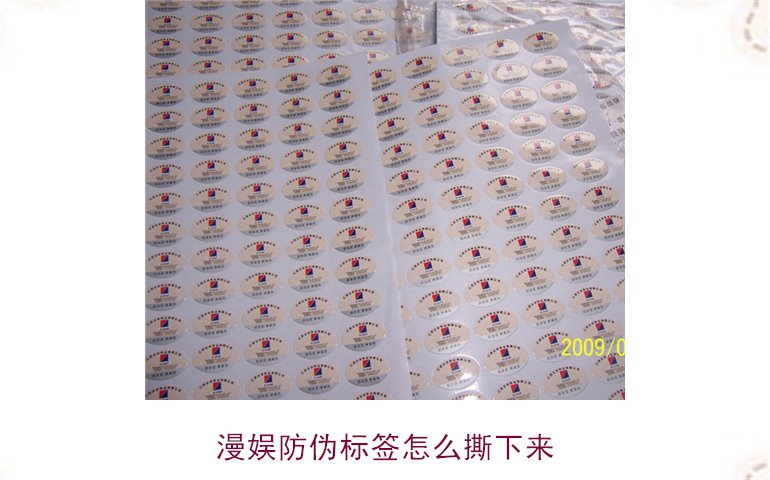 漫娛防偽標簽怎么撕下來(圖1)
