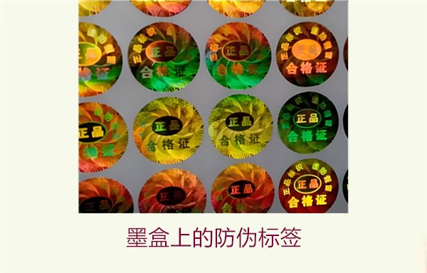 墨盒上的防偽標(biāo)簽是什么？如何辨別墨盒防偽標(biāo)簽的真?zhèn)?圖1)