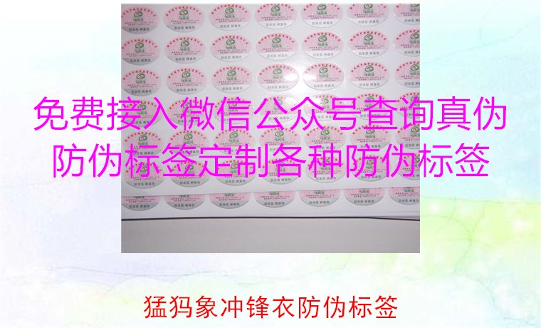 猛犸象沖鋒衣防偽標(biāo)簽如何辨識(shí)？教你識(shí)別真?zhèn)?，確保購買正品(圖2)
