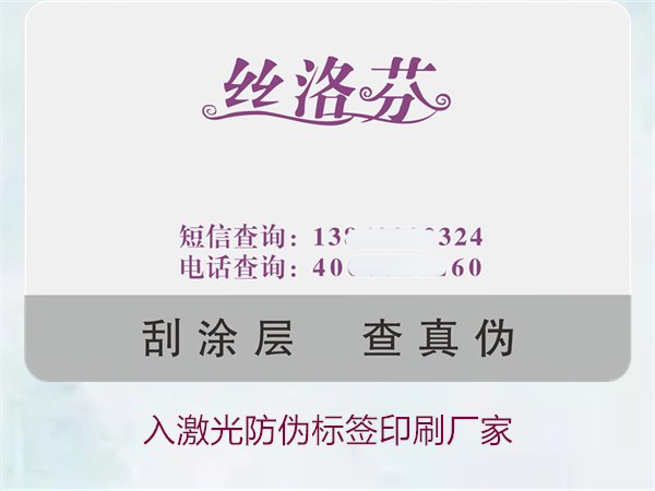 入激光防偽標簽印刷廠家選擇指南(圖2)