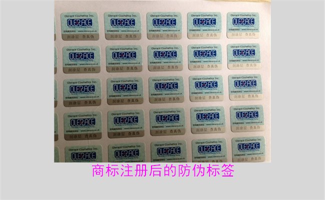 商標(biāo)注冊后的防偽標(biāo)簽，如何為注冊商標(biāo)添加有效的防偽標(biāo)簽(圖2)