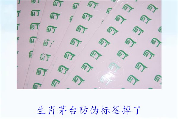 生肖茅臺防偽標(biāo)簽掉了怎么辦(圖1)