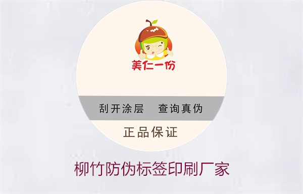 柳竹防偽標(biāo)簽印刷廠家，尋找優(yōu)質(zhì)柳竹防偽標(biāo)簽印刷服務(wù)商(圖1)
