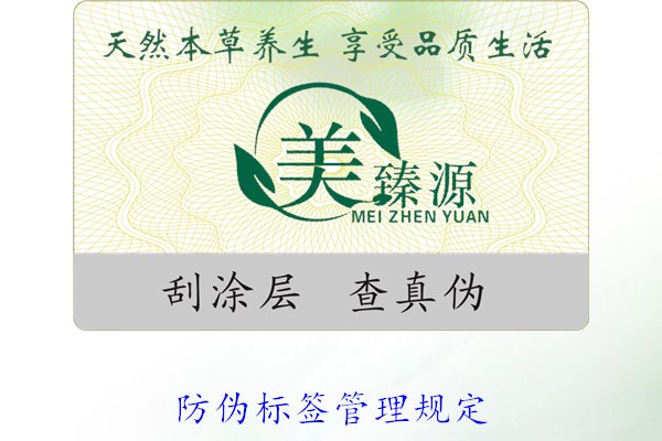 防偽標簽管理規(guī)定，了解防偽標簽的管理標準與實施細則(圖2)