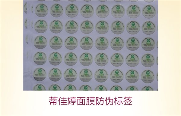 蒂佳婷面膜防偽標簽如何辨別？了解蒂佳婷防偽標簽的真?zhèn)舞b別技巧(圖2)