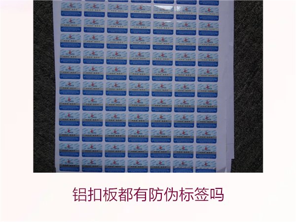 鋁扣板都有防偽標(biāo)簽嗎？了解鋁扣板是否都配有防偽標(biāo)簽的真相(圖1)