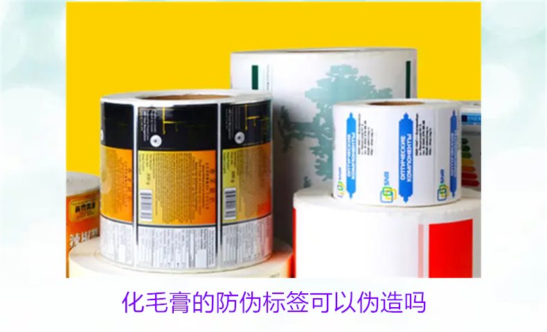 化毛膏的防偽標簽可以偽造嗎(圖2)