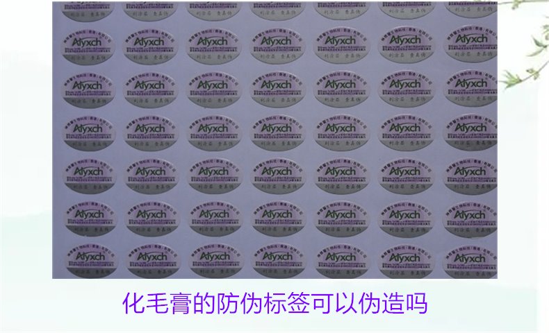 化毛膏的防偽標簽可以偽造嗎(圖1)