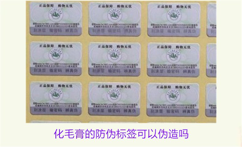 化毛膏的防偽標簽可以偽造嗎(圖3)