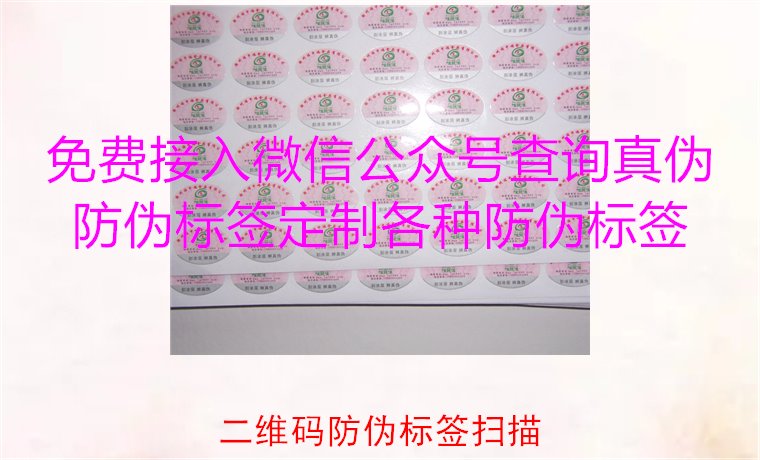 二維碼防偽標(biāo)簽掃描，二維碼防偽標(biāo)簽掃描技術(shù)與防偽效果解析(圖3)